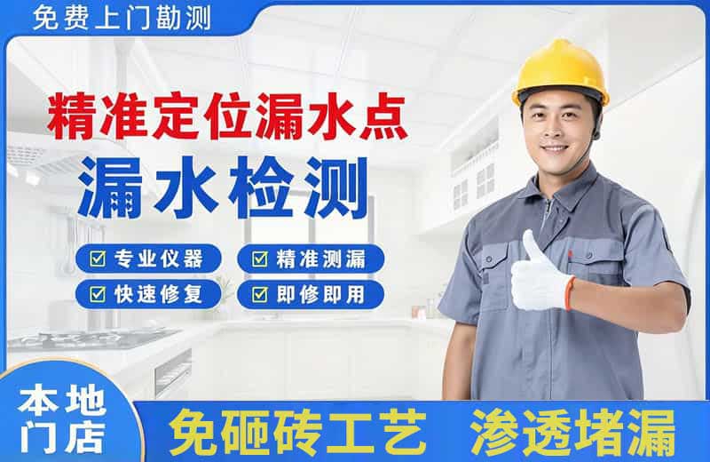 昌北精准测漏点