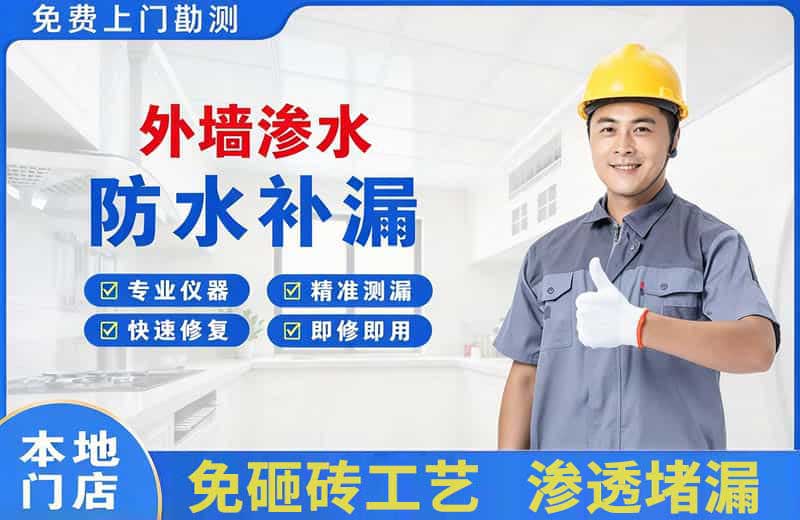 昌北外墙渗水维修