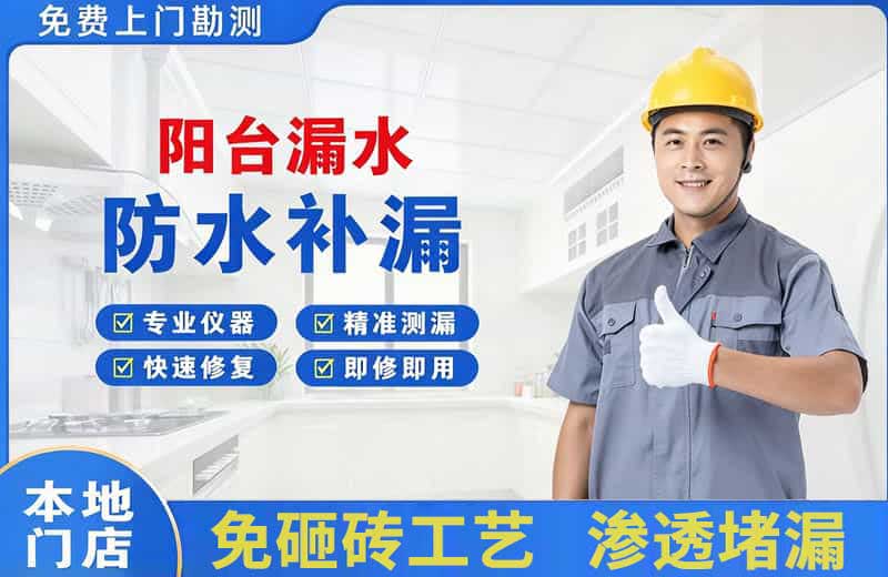 昌北阳台漏水维修