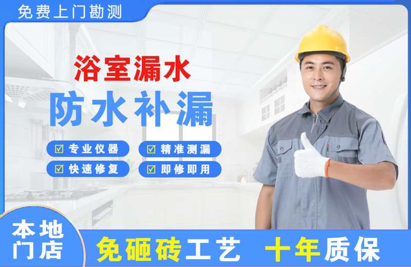 昌北浴室漏水维修